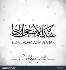 Eid rhyming reader pack and eid mubarak colouring page for kids by misssanateachesme Eid Ul Adha Mubarak Arabic Calligraphy Mika Put X