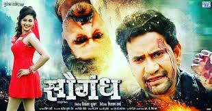 Saugandh Bhojpuri Movie Poster Movie Posters Movies Poster