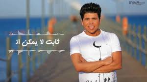 قال الفنان عمر كمال الشناوى حفيد الفنان الراحل كمال الشناوى: Ø¹Ù…Ø± ÙƒÙ…Ø§Ù„ Ø§Ù„Ø¬Ø¯ÙŠØ¯ 2020 Ø§Ù„ÙˆØ¬Ø¹ Ø´Ø¯ Ø¨Ø³ Ø£Ù†Ø§ Ø£Ø´Ø¯ Ø¹Ù„Ù‰ ÙÙƒØ±Ø© Ù…Ø¨ØªØºØ±Ù‚Ø´ Ø§Ù„Ù„Ù‰ ÙÙŠÙ‡Ø§ Ø±Ø¨Ù†Ø§ Youtube