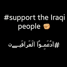 انشروا هاشتاك Save The Iraqi People في كل مواقع تواصل الاجتماعي خاصة في انستقرام لدعم المظاهرات في العراق Iraqi People Quotes My People