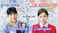 Branding in Seongsu (2024) Korean Drama Ep.13 Sub Indo - BiliBili