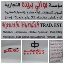 روابي بريده المنيوم Rwabe 534667707 Twitter