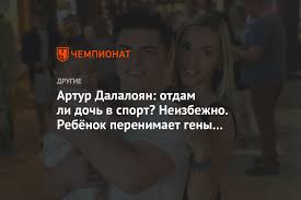 Российские спортивные гимнасты никита нагорный, артур далалоян, давид белявский и денис аблязин победили в командном. Artur Dalaloyan Otdam Li Doch V Sport Neizbezhno Rebyonok Perenimaet Geny Roditelej Chempionat