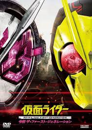 仮面ライダー 令和 ザ ファースト ジェネレーション dvd kamen rider bioskop kecerdasan buatan