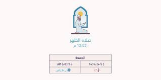 شرع الإسلام صلاة العيدين الصلاة الأولى في 1 شوال هجرياً من كل عام والثانية في 10 ذو الحجة هجرياً من كل عام، في السنة الأولى من الهجرة وهي: Ù…ÙˆØ§Ù‚ÙŠØª Ø§Ù„ØµÙ„Ø§Ø© Ø§Ù„Ø±ÙŠØ§Ø¶ Twitterissa Ø­Ø§Ù† Ø§Ù„Ø§Ù† ÙˆÙ‚Øª ØµÙ„Ø§Ø© Ø§Ù„Ø¬Ù…Ø¹Ø© Ø­Ø³Ø¨ Ø§Ù„ØªÙˆÙ‚ÙŠØª Ø§Ù„Ù…Ø­Ù„ÙŠ Ù„Ù€Ù…Ø¯ÙŠÙ†Ø© Ø§Ù„Ø±ÙŠØ§Ø¶ 12 02 Ù…