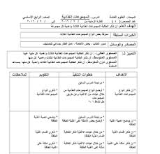 تحضير الوحدة الأولى لمبحث العلوم والحياة للصف الرابع الفصل الأول Blog Posts Math Blog