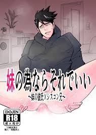 妹の為ならそれでいい～妹の彼氏×シスコン兄～／人生的にも虫の息【同人BLエロマンガ】 | よなよなBL