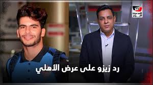 ركلة جزاء الزمالك الثانية أمام المصري غير صحيحة. Ø§Ù„Ù…Ø­ØªØ±Ù Ø±Ø¯ Ø£Ø­Ù…Ø¯ Ø³ÙŠØ¯ Ø²ÙŠØ²Ùˆ Ø¹Ù„Ù‰ Ø¹Ø±Ø¶ Ø§Ù„Ø£Ù‡Ù„ÙŠ ÙˆØ§Ù„Ø®Ø·ÙŠØ¨ ÙŠØ­Ø³Ù… Ø§Ù„ØµÙÙ‚Ø© Youtube