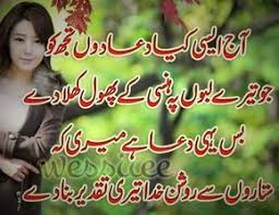 Happy Birthday Wishes For Sister Message In Urdu Urdu Poetry Aaj Aisi Kiya Dua Doon Urdu Poetry Birthday Wishes For Friend Happy Birthday Love Quotes Birthday Wish For Husband
