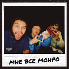 песня тимати и егора крида где ты где я Ya Tak Lyubil Tebya No Ya Sha Pyanyj I Mne Vse Ravno Ya Tak Lyubil Tebya