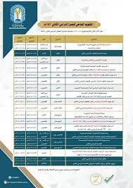 نتائج التسكين بعد اجتياز المسار العلمي الموحد للعام 1442 Ø¬Ø§Ù…Ø¹Ø© Ø·ÙŠØ¨Ø© Ø§Ù„Ø¹Ù…Ø§Ø¯Ø§Øª Ø¹Ù…Ø§Ø¯Ø© Ø§Ù„Ù‚Ø¨ÙˆÙ„ ÙˆØ§Ù„ØªØ³Ø¬ÙŠÙ„ Ø§Ù„ØªÙ‚ÙˆÙŠÙ… Ø§Ù„Ø¬Ø§Ù…Ø¹ÙŠ Ø§Ù„ØªÙ‚ÙˆÙŠÙ… Ø§Ù„Ø¬Ø§Ù…Ø¹ÙŠ Ù„Ù„Ø£Ø¹ÙˆØ§Ù… Ø§Ù„Ø³Ø§Ø¨Ù‚Ø© Ø§Ù„ØªÙ‚ÙˆÙŠÙ… Ø§Ù„Ø¬Ø§Ù…Ø¹ÙŠ Ù„Ù„Ø¹Ø§Ù… 1441 Ù‡Ù€