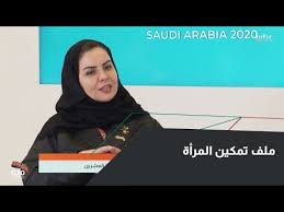 نرجس العوامي تلتقي الدكتور هالة التويجري لتناقشها في ملف تمكين المرأة youtube