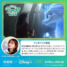 『ラーヤと龍の王国』孤独な救世主ラーヤの新場面写真が解禁 2021.1.19 tue 12:00 ディズニー『ラーヤと龍の王国』、全米劇場公開と同時に. Ian4oi3ulyv7zm