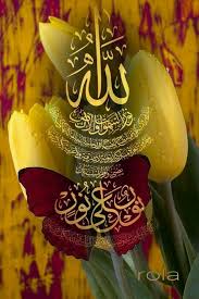 الله نور السماوات والارض tezhip resimler sanat