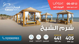 عروض فرسان للسفر ليوم الاثنين 2 أبريل 2018 عرض الويك اند في شرم الشيخ عروض اليوم