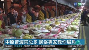 喝茶喝茶 49.216.35.238 06/28 14:29 7 f 推 lovemakelove : æ‹œå¥½å…„å¼Ÿè¦æ³¨æ„ ä¸­å…ƒæ™®æ¸¡ç¦å¿Œå¤š è¯è¦–æ–°èž20180825 Youtube