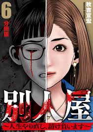 無料]【新規登録で全巻50％還元！】別人屋〜人生やり直し、請け負います〜【分冊版】8巻|秋吉宣宏|人気漫画を無料で試し読み・全巻お得に読むならAmebaマンガ