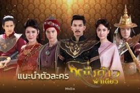 Her life turned upside down in a short amount of time, when she goes from being an common art student to become the crown princess. Top 10 Best Thai Drama 2018 That Will Spark Your Love For Thailand More