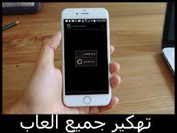 Enjoy the videos and music you love, upload original content, and share it all with friends, family, and the world on youtube. ØªÙ‡ÙƒÙŠØ± Ø§Ù„Ø¹Ø§Ø¨ Ø­Ù‚ÙŠÙ‚ÙŠ Prank For Android Apk Download
