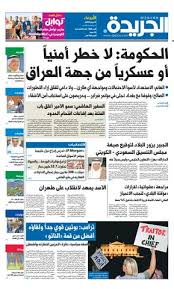 عدد الجريدة الاربعاء 18 يوليو 2018 By Aljarida Newspaper Issuu
