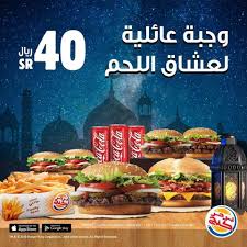 عروض مطعم برجر كنج الأحد 3 مايو 2020 مـ الموافق 10 رمضان 1441 هـ عروض رمضان