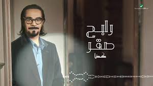 Jun 27, 2021 · 2021 > أحد. Ø±Ø§Ø¨Ø­ ØµÙ‚Ø± ÙƒØ°Ø§ 2021 Rabeh Saqer Ketha Youtube