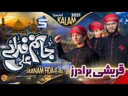 One of the most beautiful manqabat sung by yashfeen ajmal shaikh & original reciter by sadiq hussain video recorded by nasheed islamic production. Janam Fida E Ali Manqabat Ø¬Ø§Ù†Ù… ÙØ¯Ø§Ø¦Û' Ø­ÛŒØ¯Ø±ÛŒ Lyrics And Video