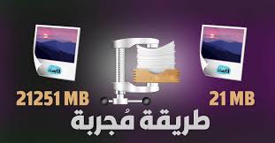 تحميل برنامج ضغط الصور وتقليل حجمها مع الحفاظ على جودة الصور