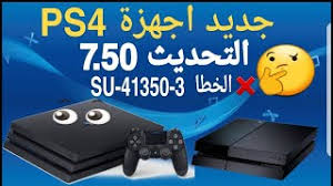 What is the difference between a ps4 pro and a slim? Ù…Ù„Ù Ø§Ù„ØªØ­Ø¯ÙŠØ« Ps4 ØªØ­Ù…ÙŠÙ„ Ø§Ù„Ù…Ù†ØªØ¯Ù‰