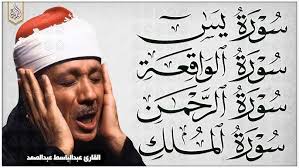 Qari Abdul Basi Surah Balad