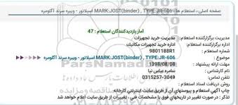 استعلام MARK:JOST(binder) , TYPE:JR-606 اسیلاتور
