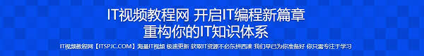 IT视频教程