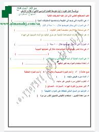 .الاختبارات»الفصل الدراسي الاول علوم الصف الاول الابتدائي»اختبار الكتروني درس موارد الارض علوم اول الموارد الطبيعية هي الموارد التي نحصل عليها من الارض ونستخدمها. ÙˆØ±Ù‚Ø© Ø¹Ù…Ù„ Ù…ÙˆØ§Ø±Ø¯ Ø§Ù„Ø£Ø±Ø¶ Ø§Ù„ØµÙ Ø§Ù„Ø£ÙˆÙ„ Ø§Ù„Ù…ØªÙˆØ³Ø· Ø¹Ù„ÙˆÙ… Ø§Ù„ÙØµÙ„ Ø§Ù„Ø«Ø§Ù†ÙŠ Ø§Ù„Ù…Ù†Ø§Ù‡Ø¬ Ø§Ù„Ø³Ø¹ÙˆØ¯ÙŠØ©