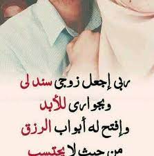 «اللهم اغفر ذنوبهم، وطهّر قلوبهم، وحصّن فروجهم، وحسّن أخلاقهم، واملأ قلوبهم نورًا وحكمةً، وأهلّهم لقبول كلّ نعمةٍ، اللهم اجعلهم من الذاكرين والمذكورين، وعلّق قلوبهم بطاعتك. Ø¯Ø¹Ø§Ø¡ Ù„Ù„Ø²ÙˆØ¬ ÙˆØ§Ù„Ø§ÙˆÙ„Ø§Ø¯ Ø¨Ø§Ù„ØµÙˆØ± Ù„Ø­Ù…Ø§ÙŠØªÙ‡Ù… Ù…Ù† Ø§Ù„Ø£Ù…Ø±Ø§Ø¶ ÙˆØ§Ù„Ø£ÙˆØ¨Ø¦Ø© Ù…ÙˆÙ‚Ø¹ Ø²ÙŠØ§Ø¯Ø©