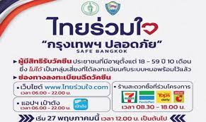 เปิดขั้นตอนลงทะเบียน ไทยร่วมใจ ผ่าน www.ไทยร่วมใจ.com เช็คที่นี่! Cgezapjkdxnem