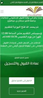 كيفية الدراسة والتسجيل في المدرسة الصيفية لجامعة أناضلوا Ø¹Ù…Ø§Ø¯Ø© Ø§Ù„Ù‚Ø¨ÙˆÙ„ ÙˆØ§Ù„ØªØ³Ø¬ÙŠÙ„ V Twitter ØªÙ… Ø¨Ø­Ù…Ø¯ Ø§Ù„Ù„Ù‡ ÙØªØ­ Ø¨ÙˆØ§Ø¨Ø© Ø§Ù„Ù‚Ø¨ÙˆÙ„ Ø§Ù„Ø¥Ù„ÙƒØªØ±ÙˆÙ†ÙŠ Ù„Ù„Ø·Ø§Ù„Ø¨Ø§Øª Ø¨Ø¬Ø§Ù…Ø¹Ø© Ø§Ù„Ø£Ù…ÙŠØ± Ø³Ø·Ø§Ù… Ø¨Ù† Ø¹Ø¨Ø¯Ø§Ù„Ø¹Ø²ÙŠØ² ÙˆØ³ÙŠØ³ØªÙ…Ø± Ø§Ù„ØªÙ‚Ø¯ÙŠÙ… Ø­ØªÙ‰ Ø§Ù„Ø³Ø§Ø¹Ø© 12 00Ø¸Ù‡Ø±Ø§ Ù…Ù† ÙŠÙˆÙ… Ø§Ù„Ø®Ù…ÙŠØ³ Ø§Ù„Ù…ÙˆØ§ÙÙ‚ 1440 10 30Ù‡Ù€ Ø§Ù„ØªÙ‚Ø¯ÙŠÙ… Ø¹Ø¨Ø± Ø§Ù„Ø±Ø§Ø¨Ø· Https T Co Drxah29dsj