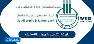 طريقة التقديم على بنك التسليف الخدمات الإلكترونية بنك التنمية الاجتماعية موقع محتويات