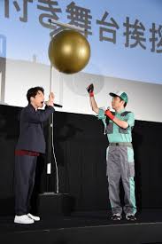 くす玉を割ろうとする星野源 左 と藤井隆 右 くす玉 星野 源 動画