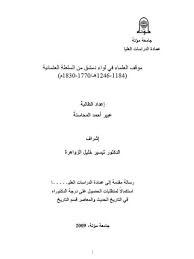 حكاية حكايتي مع الزمان من مسلسل إلا أنا بطولة النجوم: ØªØ­Ù…ÙŠÙ„ ÙƒØªØ§Ø¨ Ù…ÙˆÙ‚Ù Ø§Ù„Ø¹Ù„Ù…Ø§Ø¡ ÙÙŠ Ù„ÙˆØ§Ø¡ Ø¯Ù…Ø´Ù‚ Ù…Ù† Ø§Ù„Ø³Ù„Ø·Ø© Ø§Ù„Ø¹Ø«Ù…Ø§Ù†ÙŠØ© 1184 1246Ù‡ 1770 1830Ù… Ù„ Ø¹Ø¨ÙŠØ± Ø£Ø­Ù…Ø¯ Ø§Ù„Ù…Ø­Ø§Ø³Ù†Ø© Pdf
