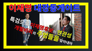 ÀÌÀç¸í ´ëÀ嵿°ÔÀÌÆ®, Ư°ËÀ¸·Î ÀÌÀç¸íÈĺ¸ÀÇ ¿¬°ü¼º, °³¹ßºñ¸®ÀÇ ÁÖ¹üµéÀ» ã¾Æ³»¾ß - YouTube