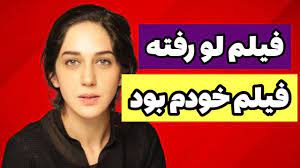 افشای راز فیلم زهرا امیرابراهیمی - یک بازیگر آن فیلم را پخش کرد - YouTube