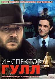 смотреть онлайн фильм в двух километрах от нового года Inspektor Gull Filmy Knigi Akter