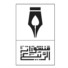 Profile for ‎منشورات الربيع alrabie publications‎
