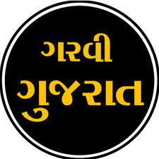 ગરવી ગુજરાત