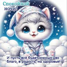 ДОБРОЕ УТРО! СПОКОЙНОЙ НОЧИ. КРАСИВЫЕ ПОЗДРАВЛЕНИЯ ДЛЯ ВАС!💌 | Facebook