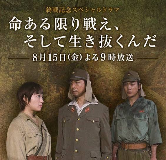 フジテレビ、終戦記念スペシャルドラマ「命ある限り戦え、そして生き抜くんだ」にロバル エテルネル ファンデが使用されました。 | LOBAL（ロバル）ネイル＆アイビューティサロン