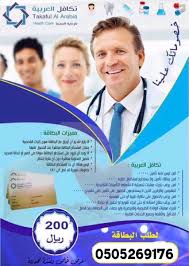 مندوب تكافل العربية للرعاية الصحية Takafulksa Twitter