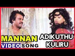 October 23, 2019 october 23, 2019 at 1:02 am admin. Adikuthu Kuliru Video Song Mannan Tamil Movie Rajinikanth Khushboo Vijayashanti Ilayaraja Youtube