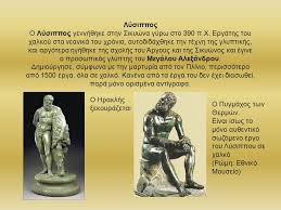 Δωρεάν έξοδα αποστολής για παραγγελίες άνω των 24.99€ (εντός ελλάδας). Oi Texnes Kai Ta Grammata Sta Ellhnistika Xronia Ppt Katebasma