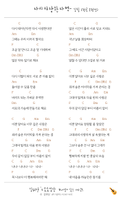 다시 사랑한다면 우쿨렐레 악보 기타코드
